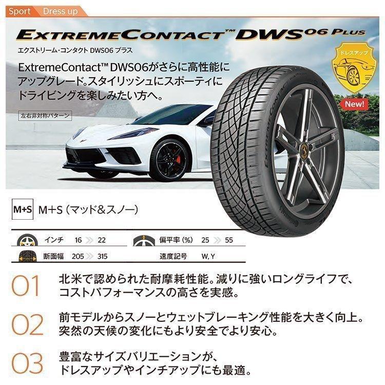 4本セット 225/40R19 2023年製 CONTINENTAL Extreme Contact DWS 06 PLUS 225/40-19 93Y XL サマータイヤ 新品4本価格｜2tireshop4u｜02