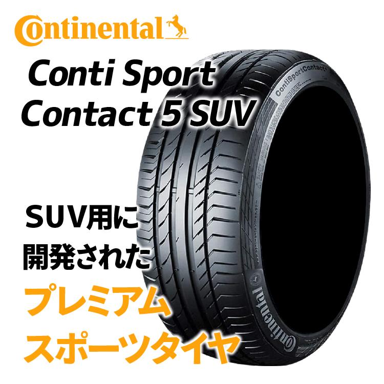 4本セット 235/55R18 CONTINENTAL Conti Sport Contact 5 SUV CSC5 ContiSeal 235/55-18 100V サマータイヤ 新品4本価格｜2tireshop4u｜02