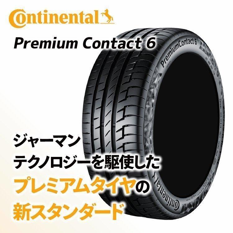 コンチネンタル 225/45R19 CONTINENTAL Premium Contact 6 PC6 コンチネンタル 225/45R19 CONTINENTAL Premium Contact 6 PC6