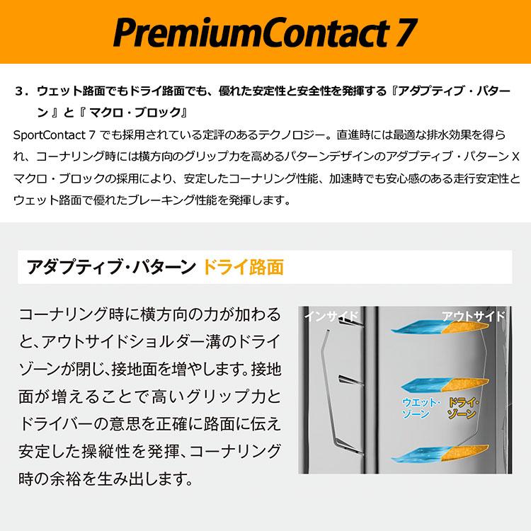 225/55R18 CONTINENTAL Premium Contact 7 PC7 225/55-18 98V サマータイヤ 新品1本価格｜2tireshop4u｜06