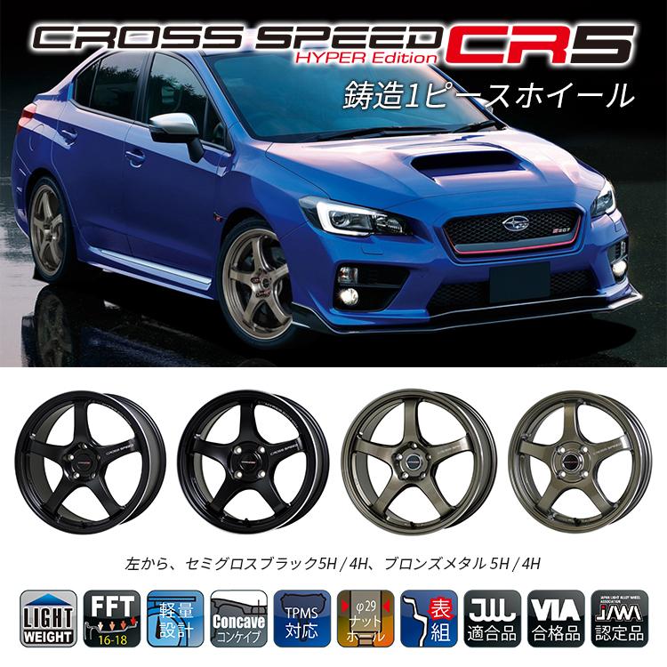 HOT STUFF（ホットスタッフ） 4本購入で送料無料 CROSS SPEED HYPER