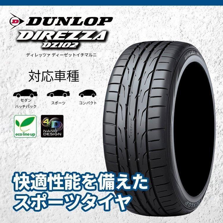 4本セット 225/45R18 2023年製 DUNLOP ダンロップ DIREZZA DZ102 225/45-18 91W サマータイヤ 新品4本価格｜2tireshop4u｜02