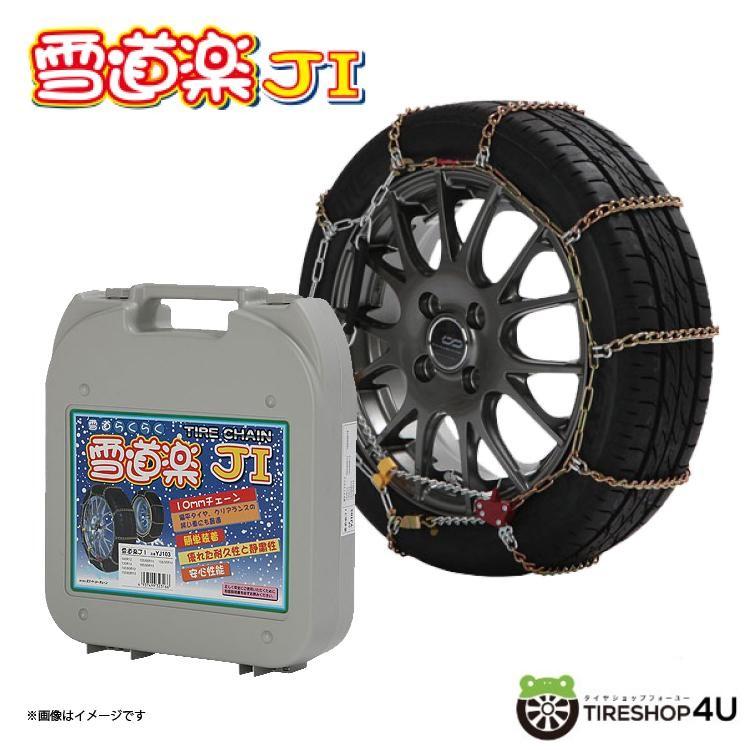 エフ.イー.シーチェーン FEC 雪道楽J1 YJ101 簡単取付 タイヤチェーン 
