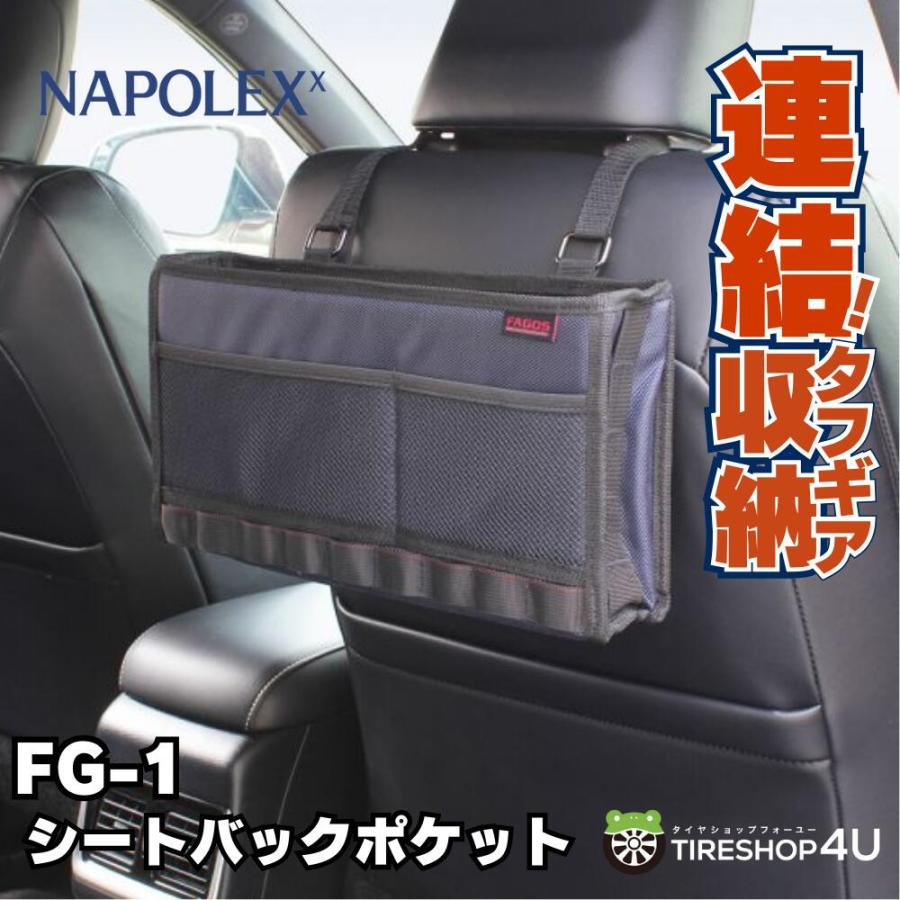 NAPOLEX（ナポレックス） リアシート専用 シートバックポケット 大容量