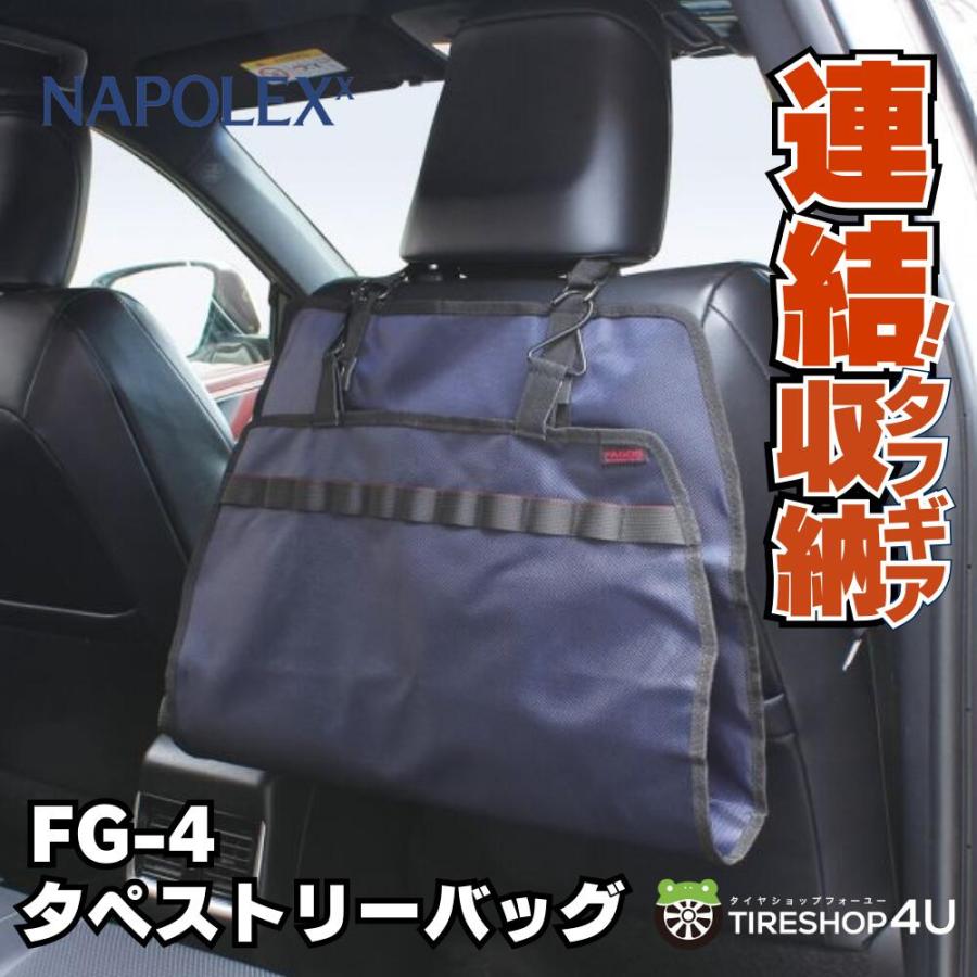 NAPOLEX（ナポレックス） リアシート専用 タペストリーバッグ 車内