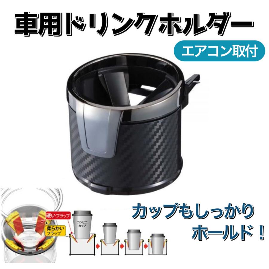 NAPOLEX（ナポレックス） カーボン調 ドリンクホルダー カップの側面に
