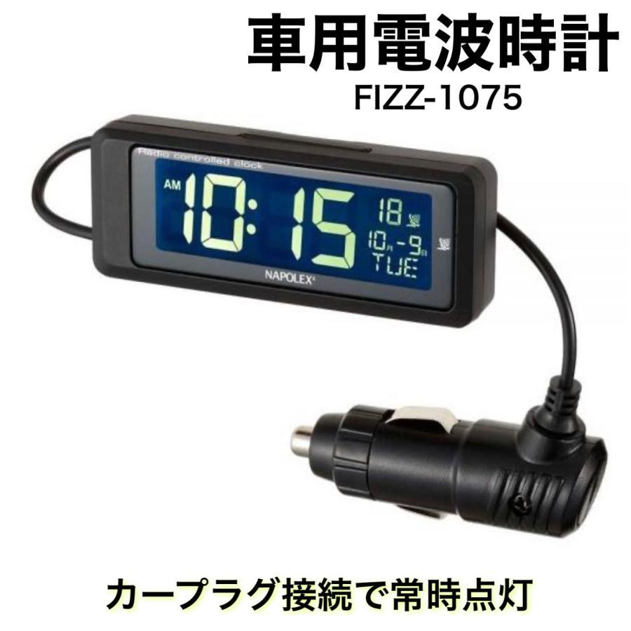 NAPOLEX（ナポレックス） 【アウトレット品】 電波時計 カープラグで
