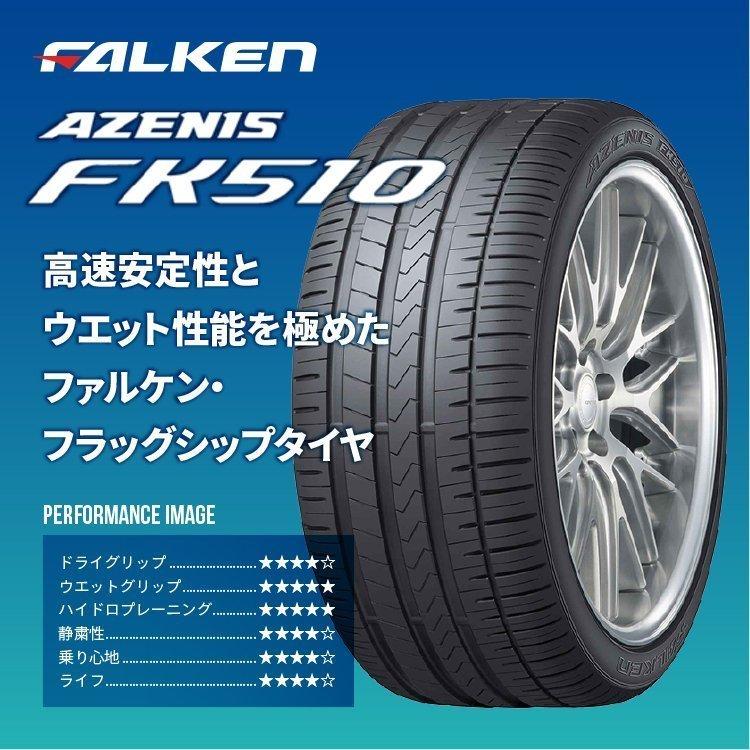 FALKEN（ファルケン） 275/50R20 FALKEN AZENIS FK510 SUV 275/50-20