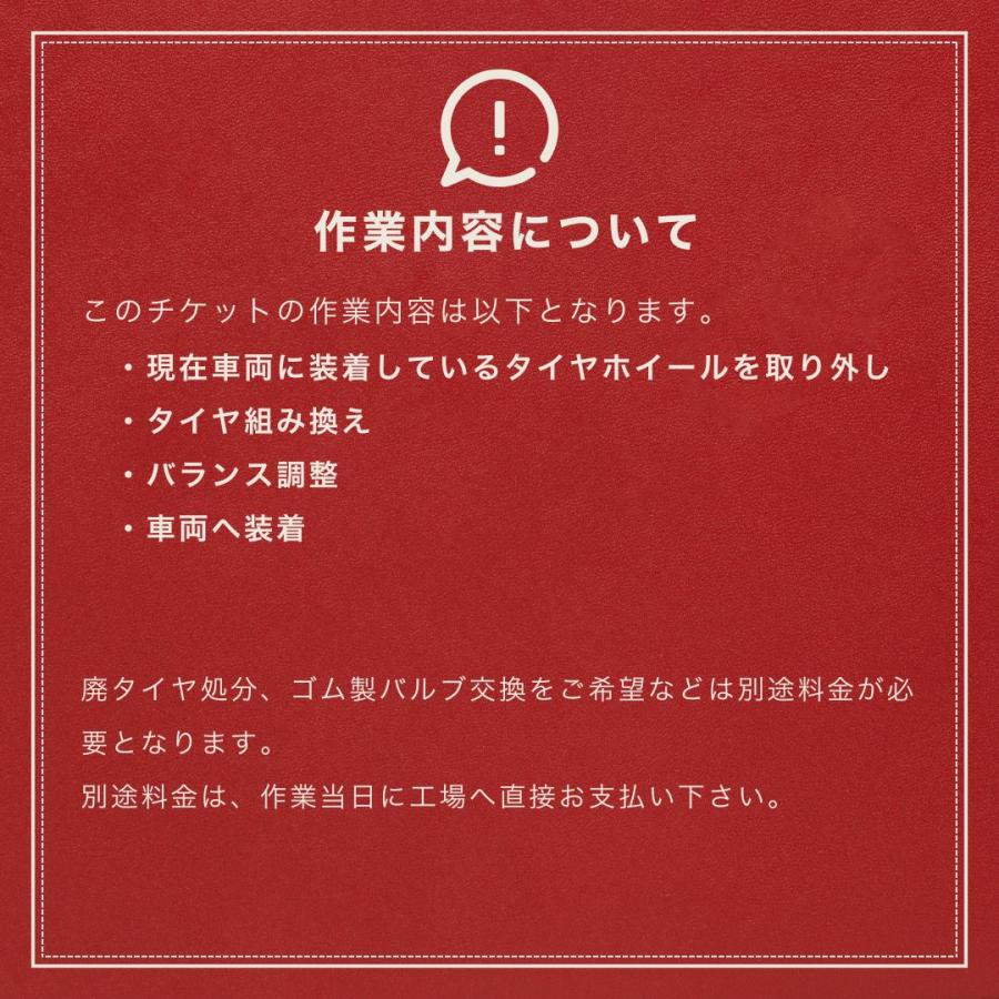 タイヤ交換サービスチケット 18インチ タイヤ組替【4本分】 バランス 