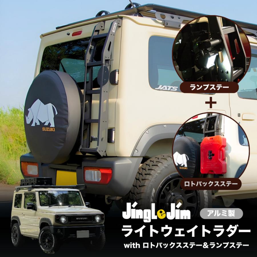限定価格】 Jingle Jim ジングルジム 3点セット ライトウェイトラダー 