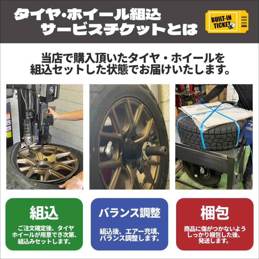 タイヤ・ホイール組込サービスチケット 16インチ 17インチ 18インチ 