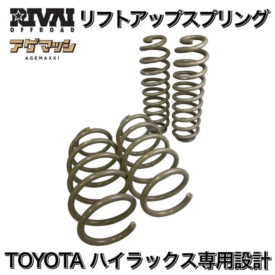 RIVAI OFFROAD トヨタ ハイラックス 専用 リフトアップスプリング