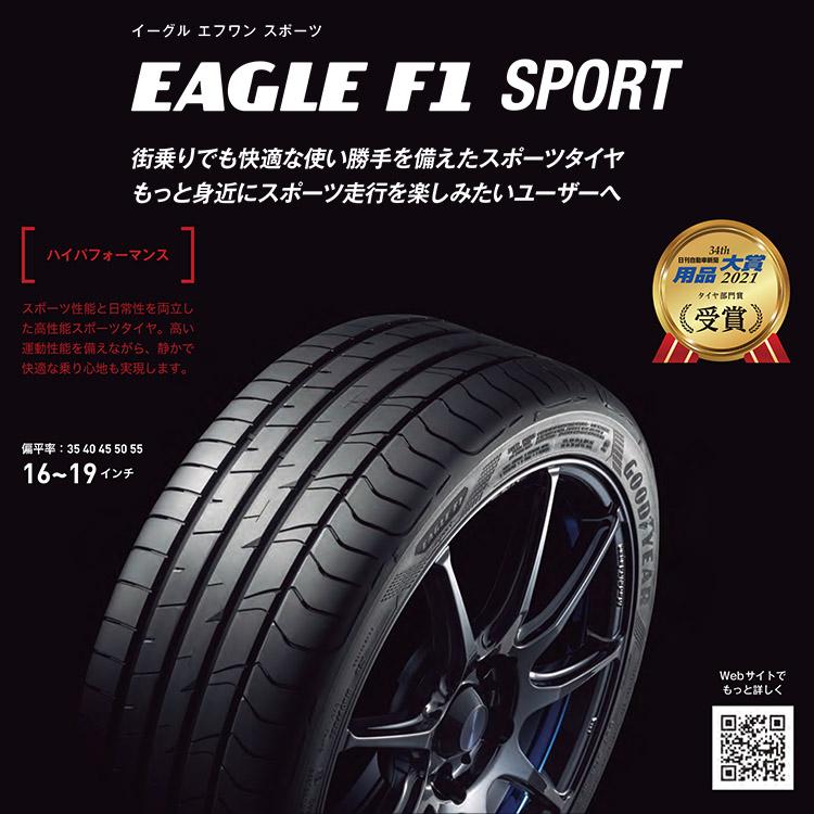 4本セット 処分特価 235/45R17 2022年製 GOODYEAR グッドイヤー EAGLE F1 SPORT 235/45-17 94W サマータイヤ 新品4本価格 【代引き不可】｜2tireshop4u｜03