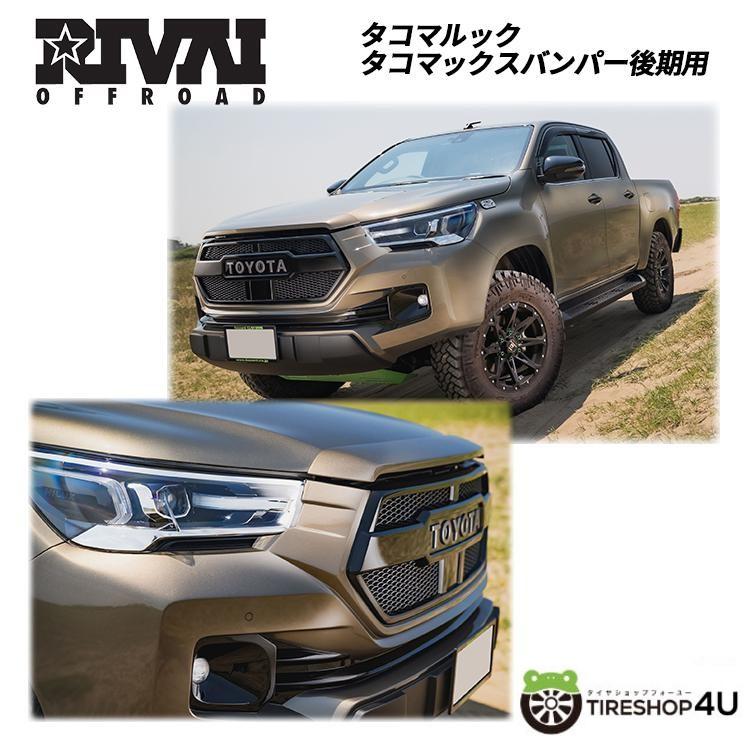 TOYOTA HILUX ハイラックス gun125後期 USタコマルックグリル