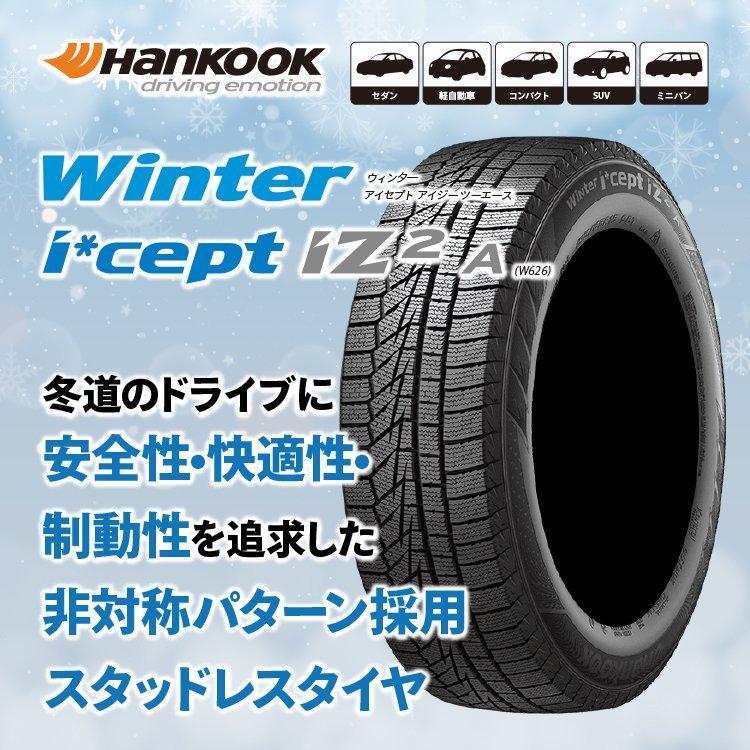 155/65R13 スタッドレス HANKOOK ハンコック Winter I cept IZ2 A W626 155/65-13 73Q 新品1本価格｜2tireshop4u｜02