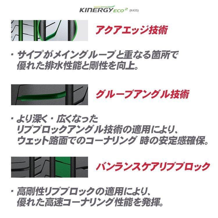 195/60R15 HANKOOK ハンコック Kinergy Eco2 K435 195/60-15 88H サマータイヤ 新品1本価格の画像