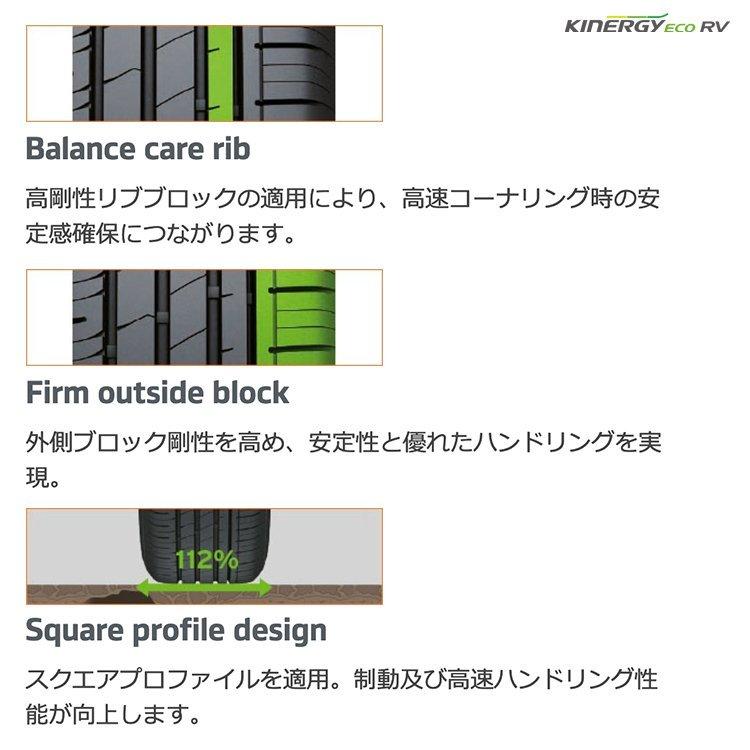 ハンコック（HANKOOK） 4本セット 195/60R16 HANKOOK Kinergy Eco RV