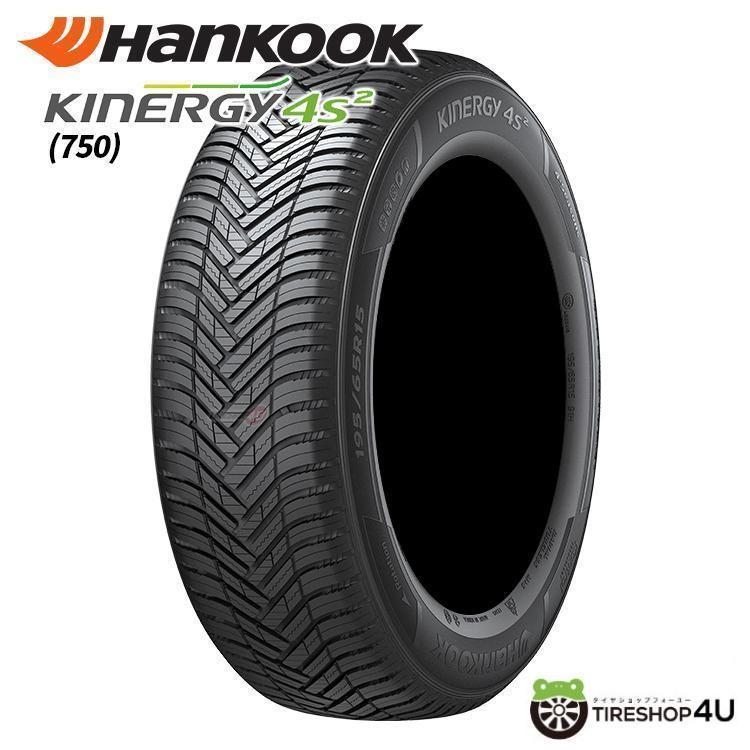 ハンコック（HANKOOK） 4本セット 185/65R15 2026年製 Kinergy 4S2