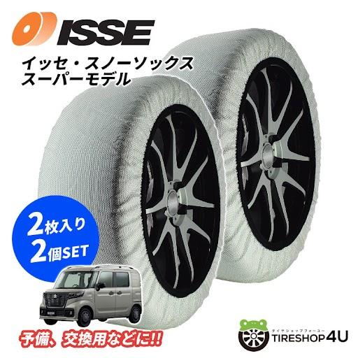 ISSE スーパーモデル II タイヤカバー サイズ62 お得な2個セット 正規品 布製 ISSE サイズ62 スーパー 予備 スペアに