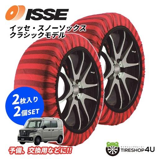 お得な2個セット 正規品 布製 ISSE サイズ70 クラシック 予備 スペアに