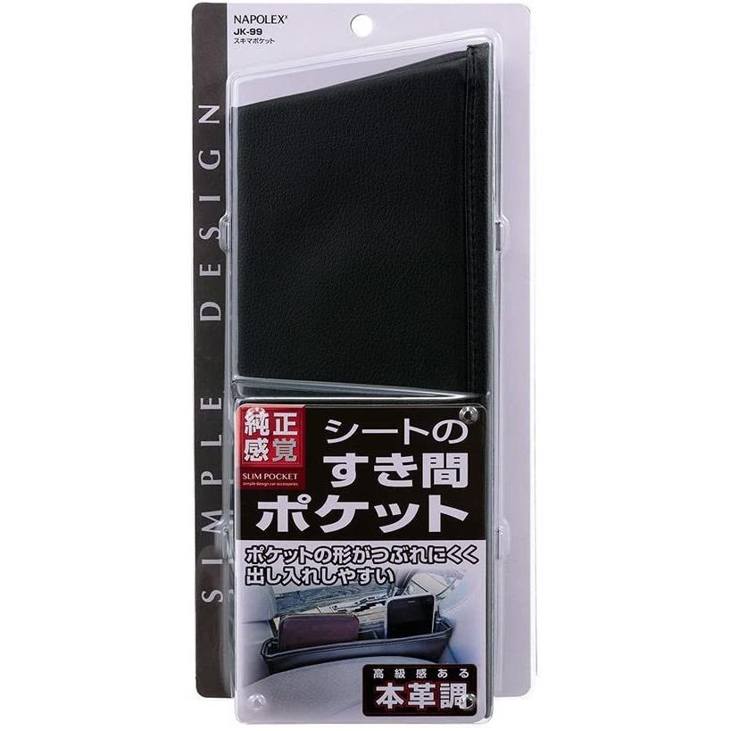 車 シート すき間 ポケット 本革調 小物入れ 財布 スマホ タブレット 収納 便利グッズ  カーアクセサリー ナポレックス JK-99｜2tireshop4u｜06