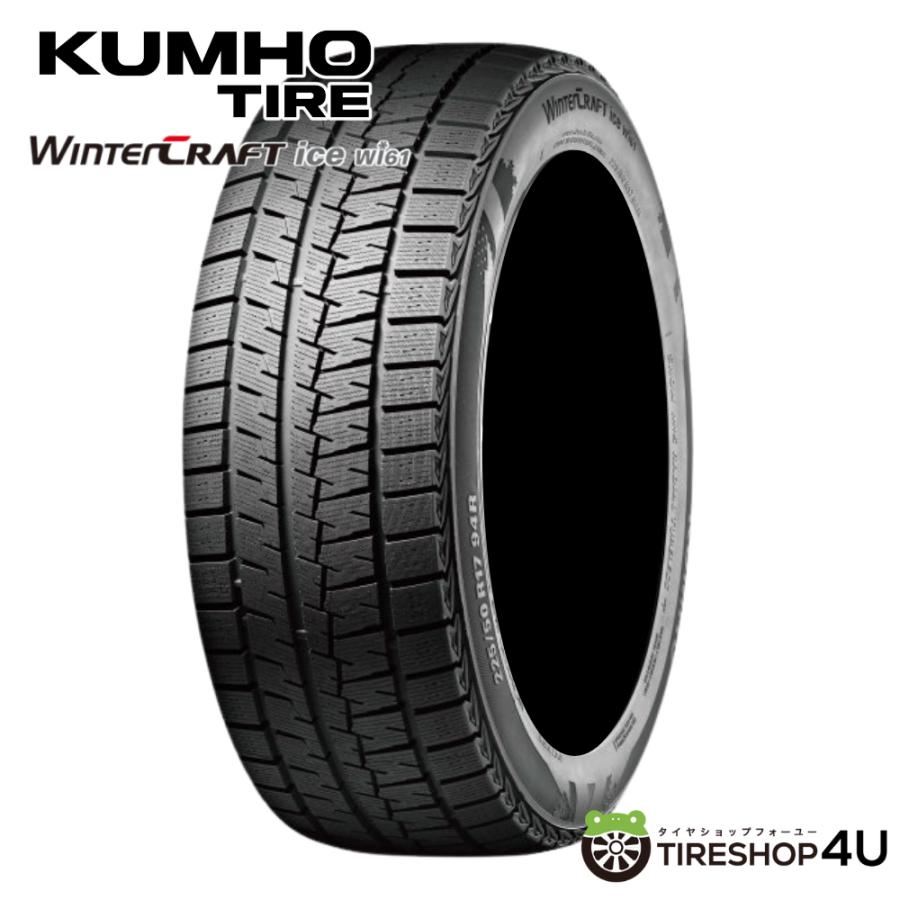 195/65R15 スタッドレス KUMHO クムホ WinterCRAFT ice Wi61 195/65-15 91R