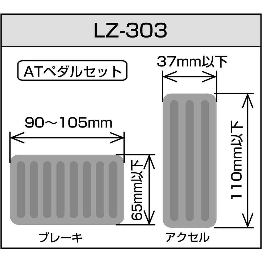 LZ-303 AT車 アルミ ペダルセット S ロンザ スポーツペダル アクセル ブレーキ オートマ カスタム カーアクセサリー ナポレックス LZ-303｜2tireshop4u｜02