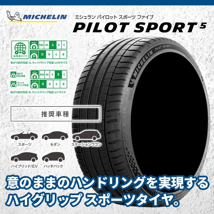 4本セット 225/40R18 2023年製 MICHELIN ミシュラン PILOT SPORT 5 PS5 225/40-18 92Y XL サマータイヤ 新品4本価格｜2tireshop4u｜02