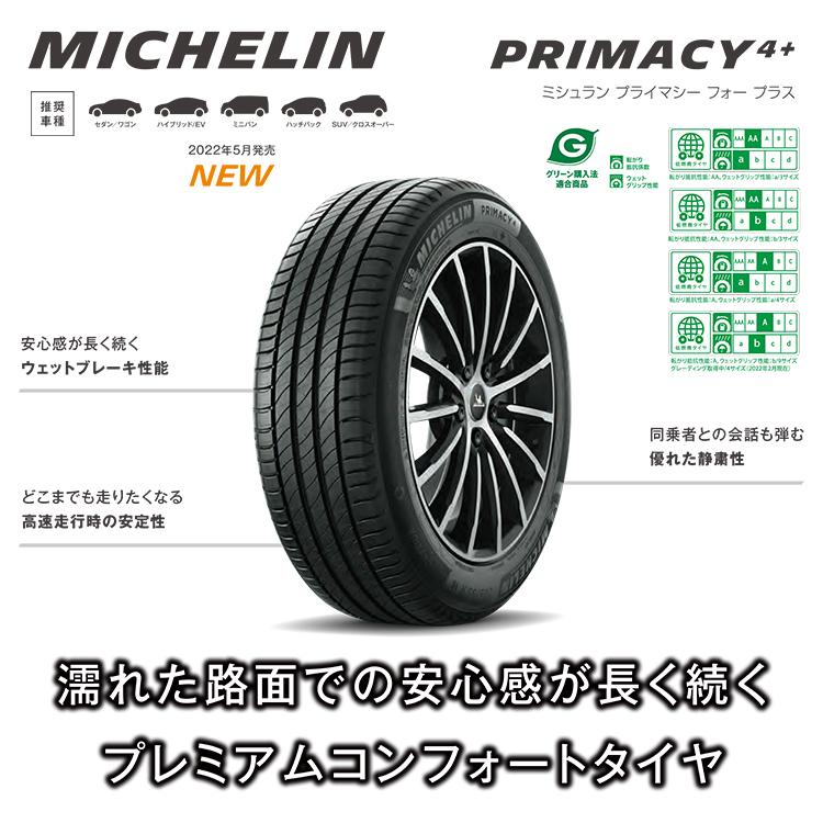 225/50R17 2022年製 MICHELIN ミシュラン PRIMACY 4+ プライマシー4+ 