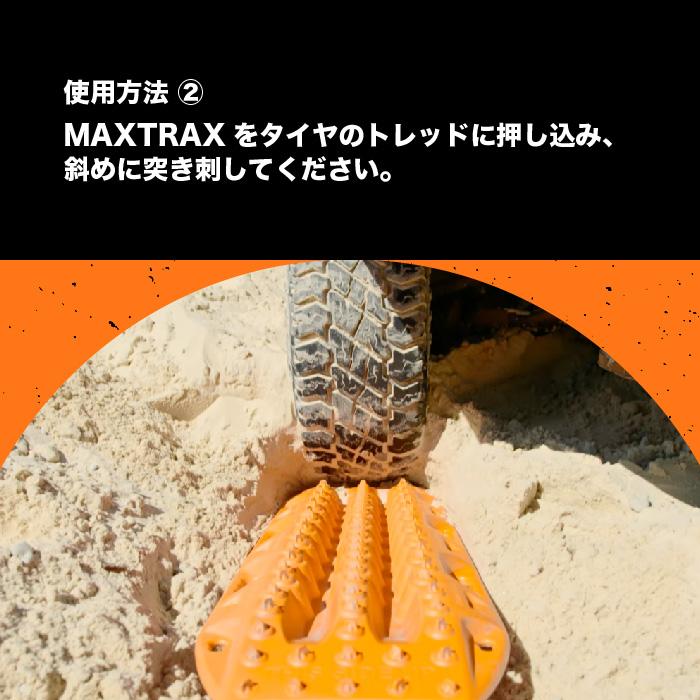 選べる12色 MAXTRAX MKII リカバリーボード 2枚入り マックス