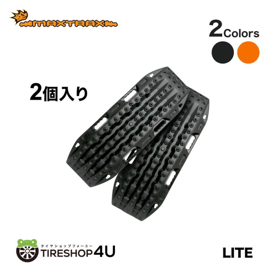 選べる2色 MAXTRAX LITE リカバリーボード 2枚入り ブラック オレンジ