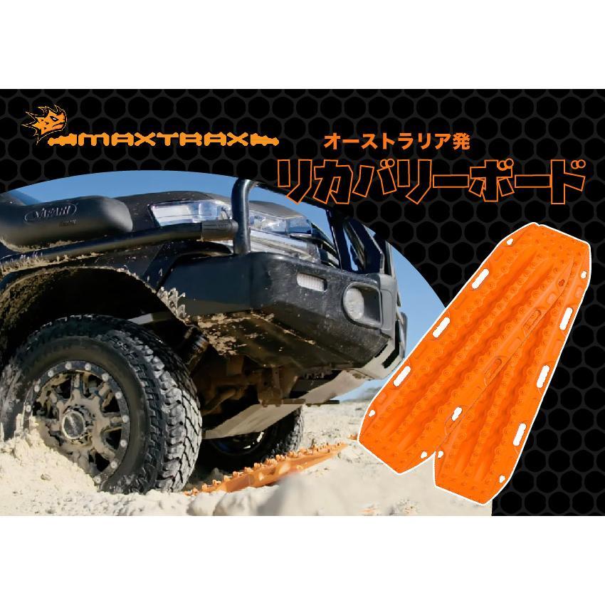 選べる2色 MAXTRAX LITE リカバリーボード 2枚入り ブラック オレンジ