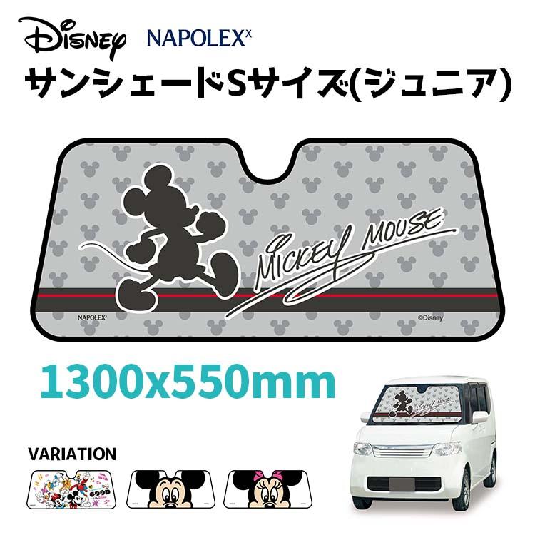 NAPOLEX（ナポレックス） 選べる4種 サンシェード 車 ミッキー Sサイズ