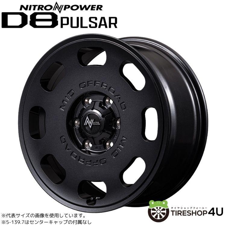 NITRO POWER（ナイトロパワー） 4本購入で送料無料 NITRO POWER D8