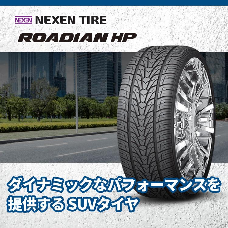 285/45R22 2024年製 NEXEN ネクセン ROADIAN HP 285/45-22 114V XL サマータイヤ 新品1本価格｜2tireshop4u｜02