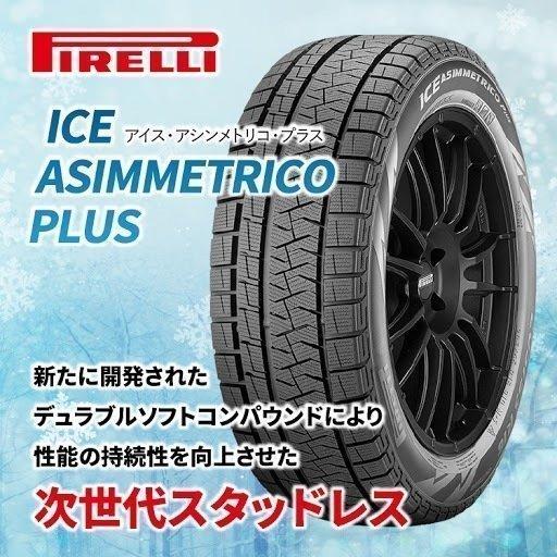 225/45R18 スタッドレス PIRELLI ピレリ ICE ASIMMETRICO PLUS RFT ランフラット 225/45-18 95H XL 新品1本価格｜2tireshop4u｜02