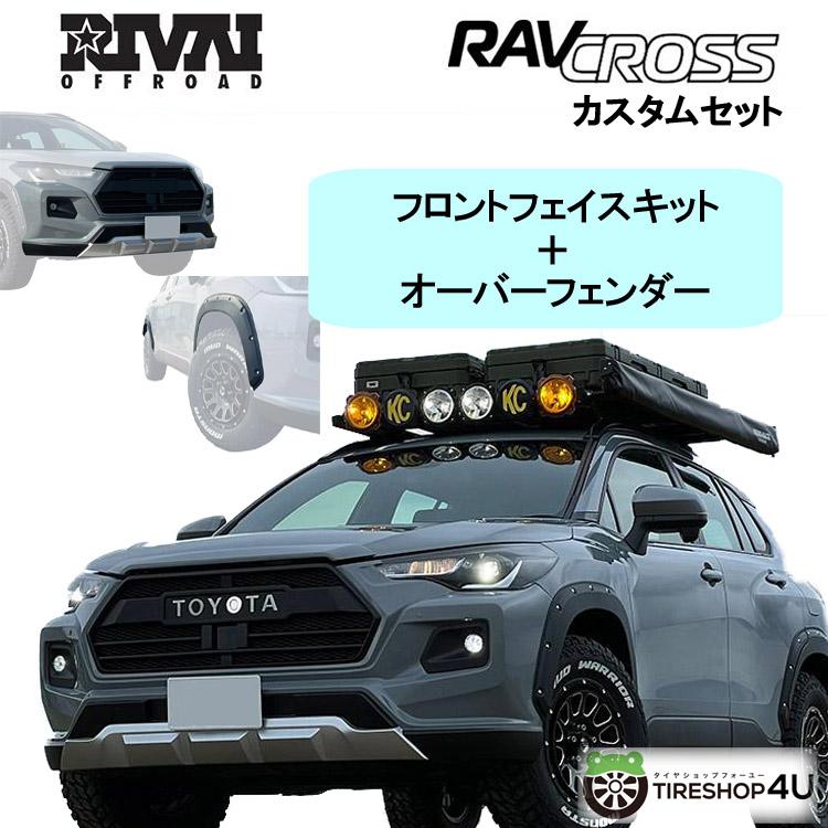 カローラクロス カスタムセット フロントフェイスキット+オーバー