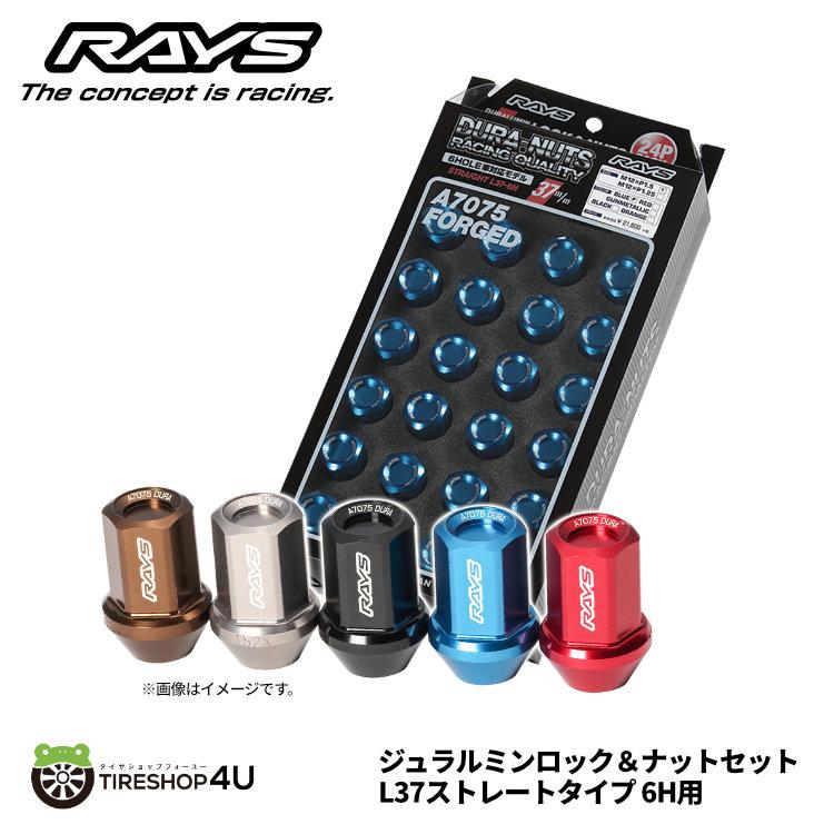 RAYS 選べる5色 ジュラルミンロックナットセット L37 24個入り 軽量