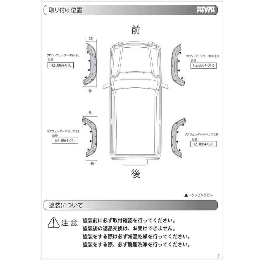 限定特価 車検対応 9.9mm JB64 オーバーフェンダー 安心のABS樹脂 ジムニー jimny SUZUKI スズキ ワイド オフロード リヴァイオフロード RIVAI OFFROAD｜2tireshop4u｜15