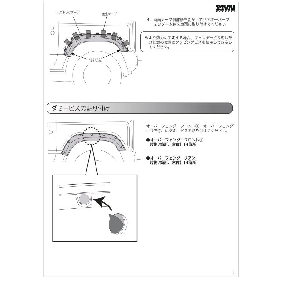 限定特価 車検対応 9.9mm JB64 オーバーフェンダー 安心のABS樹脂 ジムニー jimny SUZUKI スズキ ワイド オフロード リヴァイオフロード RIVAI OFFROAD｜2tireshop4u｜17