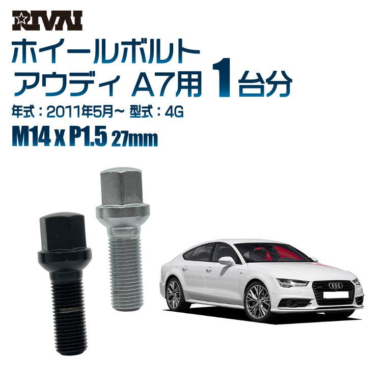 RIVAI 選べる2色 1台分 20本 RIVAI 17HEX ボルト アウディ A7 2011年5 