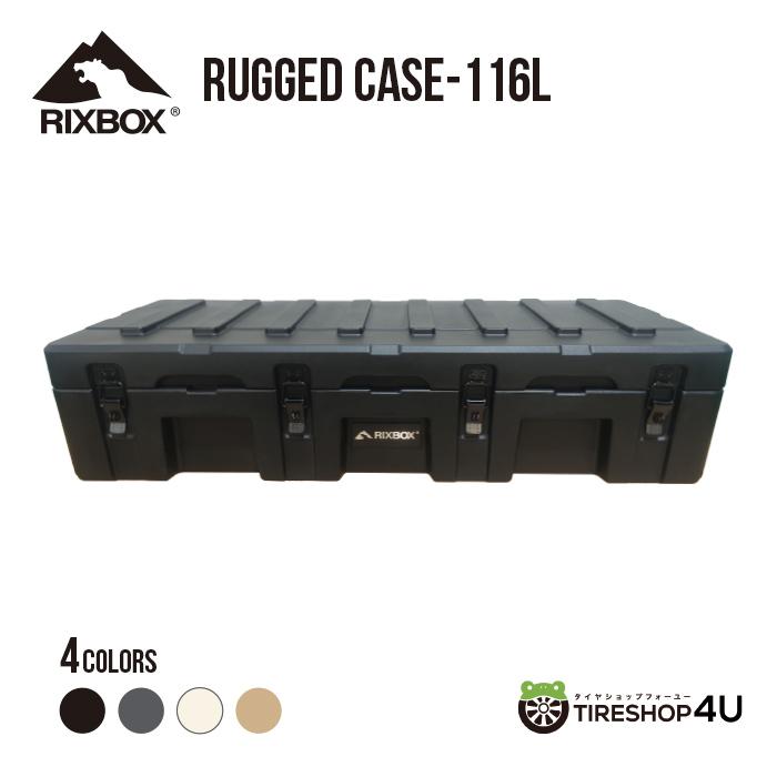 リックスボックス RIXBOX 116リットル 選べる4カラー 多機能 頑丈