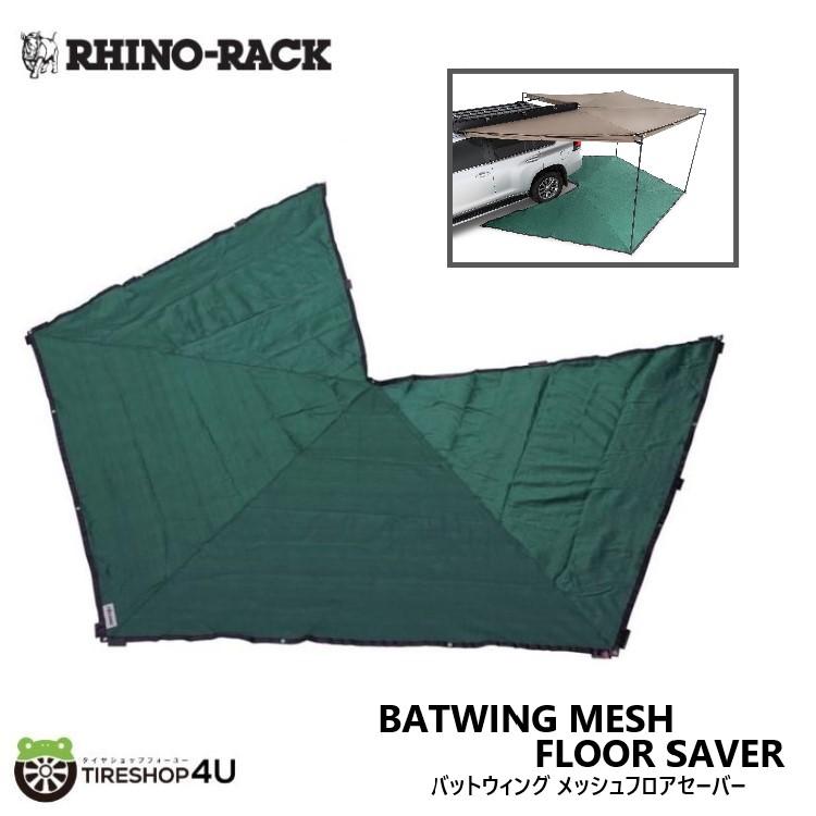 RHINO-RACK（ライノラック） バットウィング メッシュフロアセーバー BATWING MESH FLOOR SAVER : TIRE ...