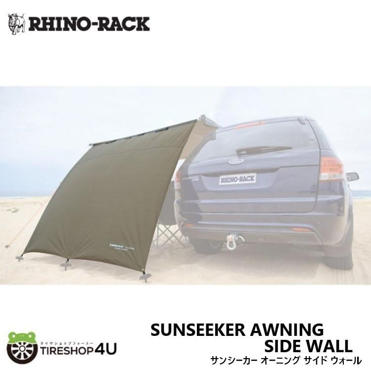 RHINO-RACK ライノラック サンシーカー オーニング サイド RHINO-RACK ライノラック サンシーカー オーニング サイド