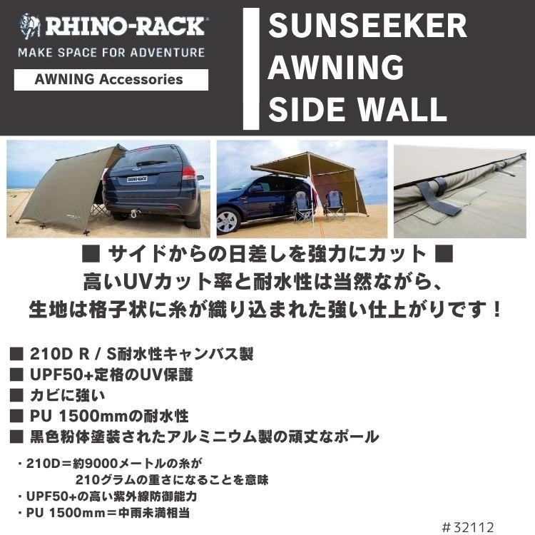 RHINO-RACK ライノラック サンシーカー オーニング サイド RHINO-RACK ライノラック サンシーカー オーニング サイド
