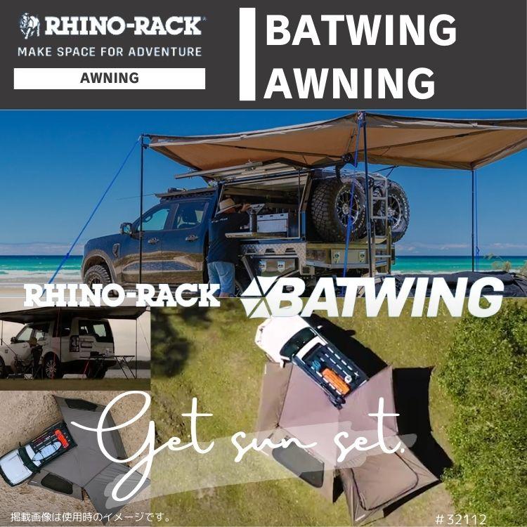 RHINO-RACK ライノラック サンシーカー オーニング サイド RHINO-RACK ライノラック サンシーカー オーニング サイド