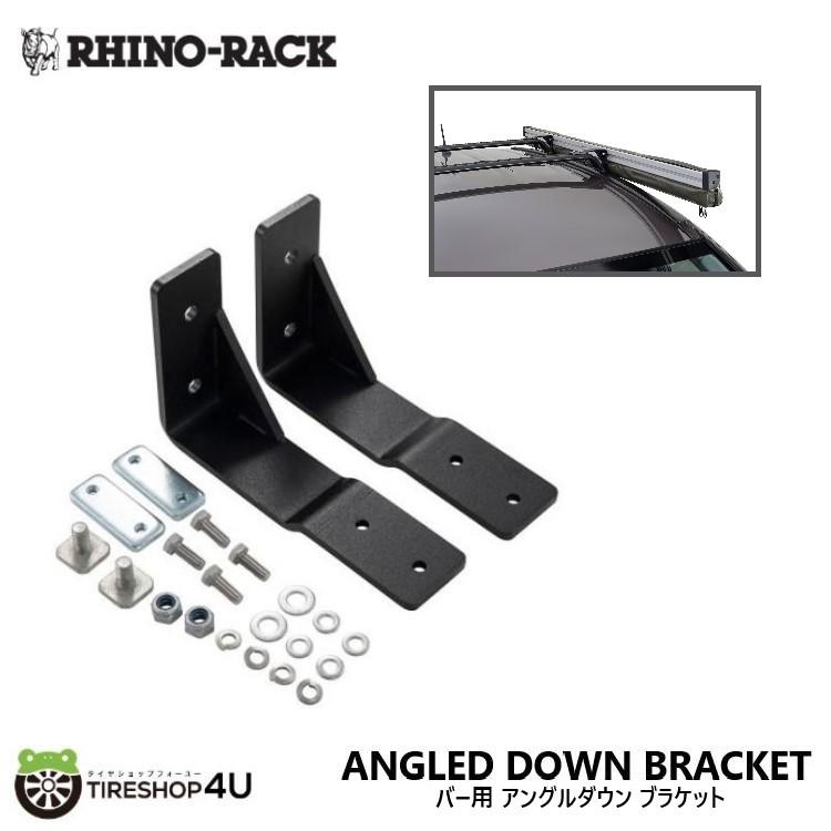 RHINO-RACK（ライノラック） サンシーカー オーニング バー用アングル