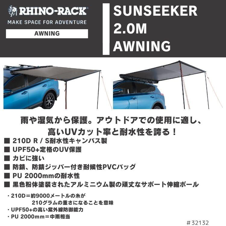 RHINO-RACK ライノラック SUNSEEKER 2.0m AWNING サンシーカー オーニング｜2tireshop4u｜07