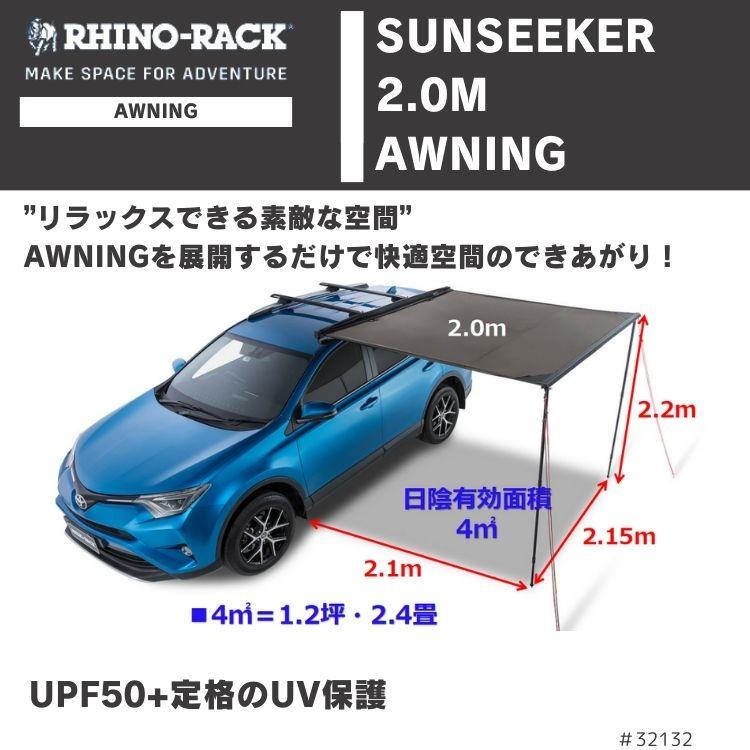 RHINO-RACK ライノラック SUNSEEKER 2.0m AWNING サンシーカー オーニング｜2tireshop4u｜08