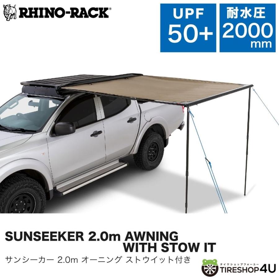 RHINO-RACK（ライノラック） サンシーカー 2.0m オーニング